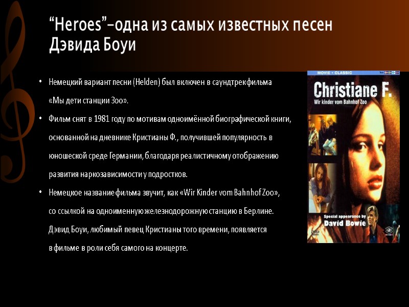 “Heroes”-одна из самых известных песен Дэвида Боуи Немецкий вариант песни (Helden) был включен в